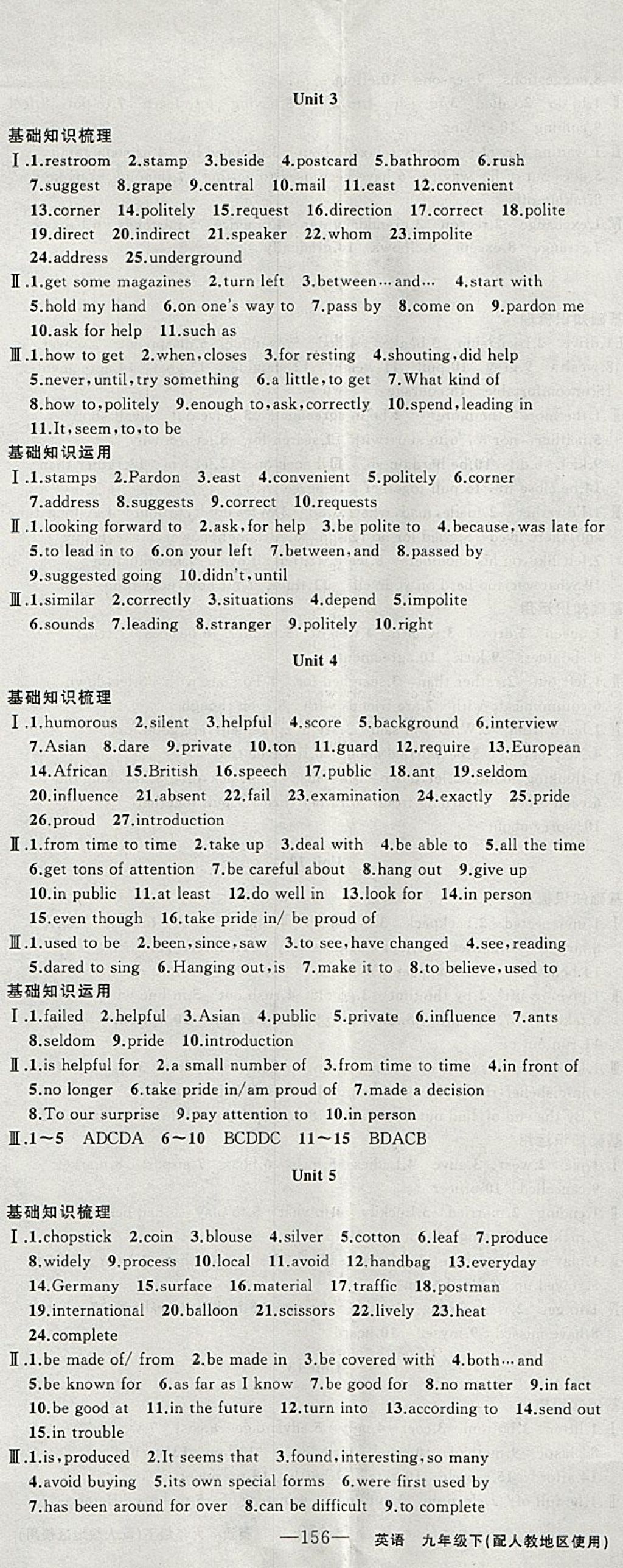 2018年黄冈金牌之路练闯考九年级英语下册人教版 参考答案第8页