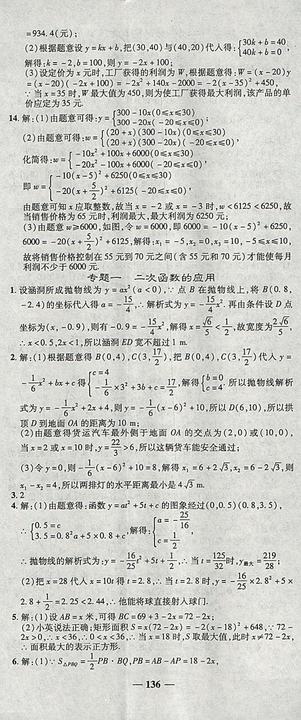 2018年高效學(xué)案金典課堂九年級(jí)數(shù)學(xué)下冊(cè)北師大版 參考答案第14頁(yè)