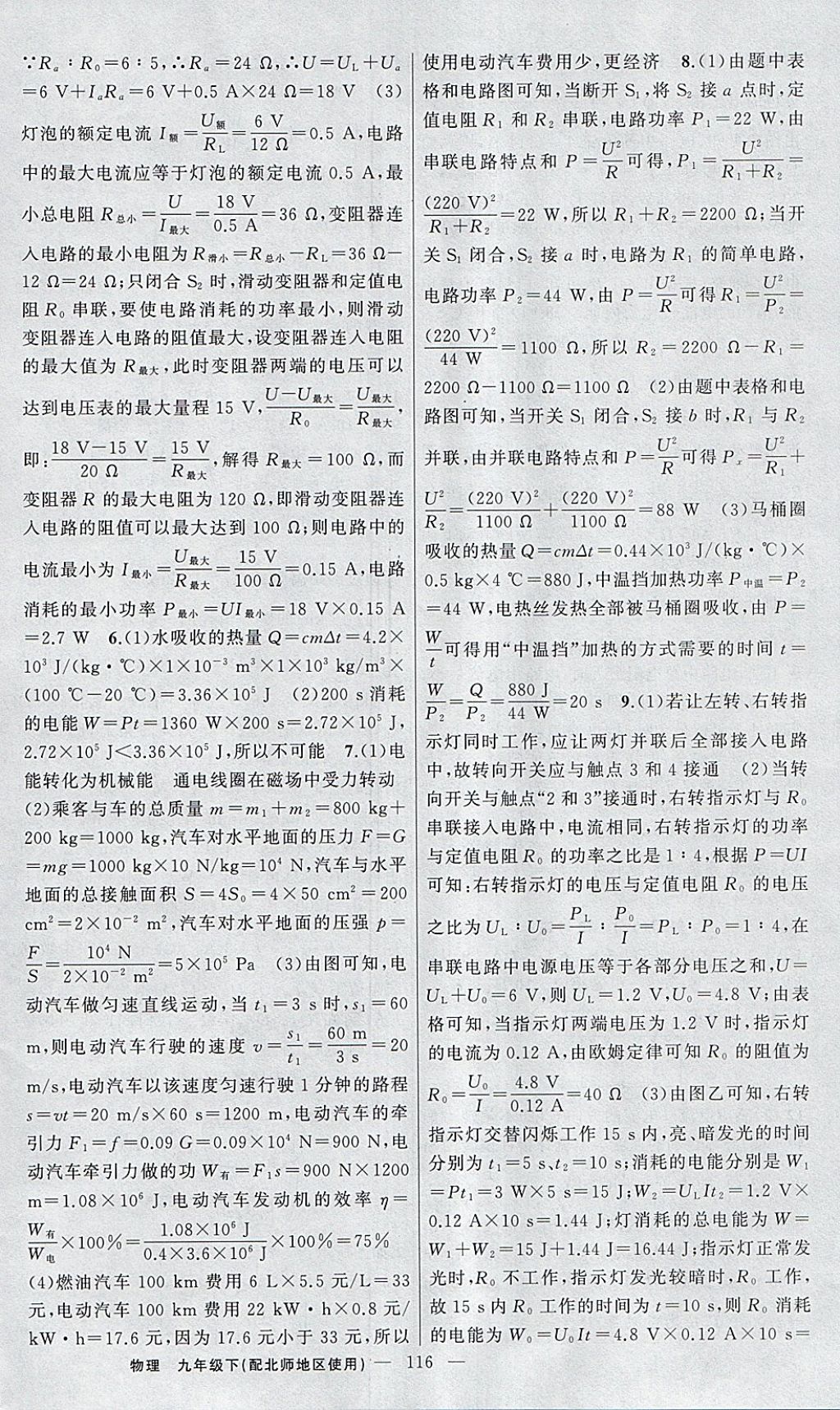 2018年黄冈100分闯关九年级物理下册北师大版 参考答案第16页