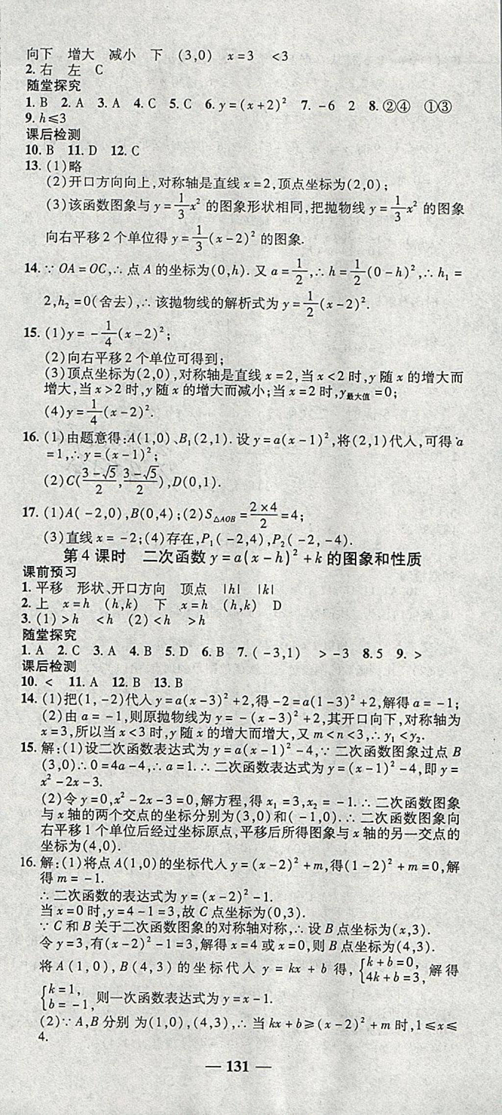 2018年高效學(xué)案金典課堂九年級(jí)數(shù)學(xué)下冊(cè)北師大版 參考答案第9頁