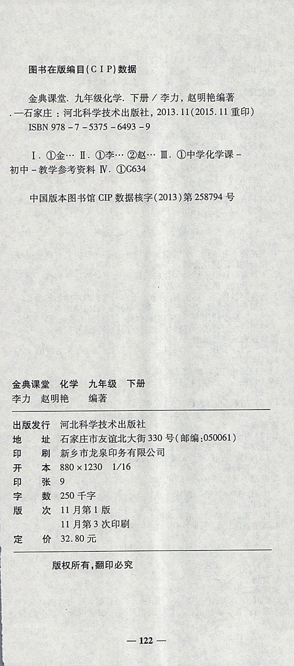 2018年高效學(xué)案金典課堂九年級(jí)化學(xué)下冊(cè)人教版 參考答案第18頁