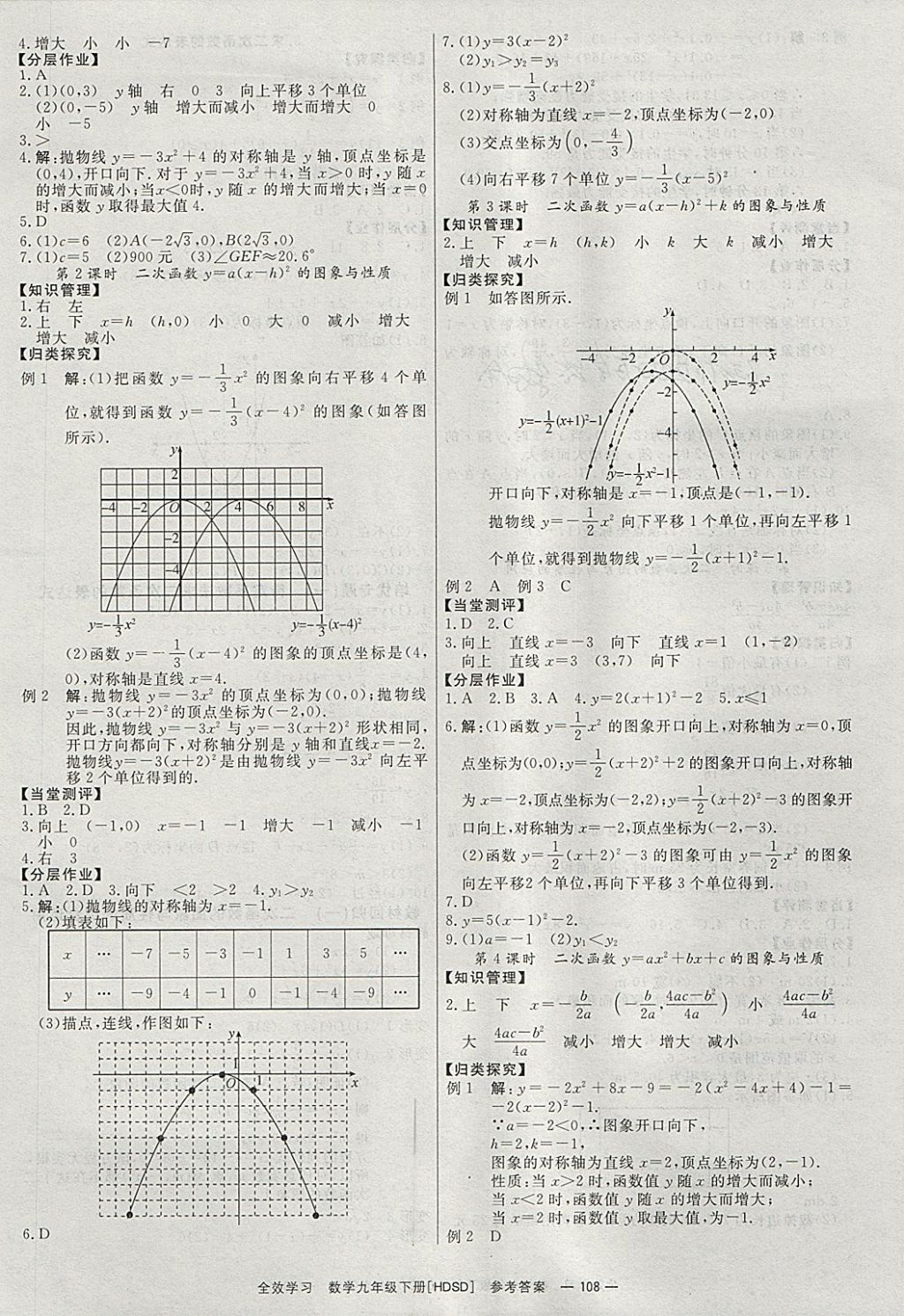 2018年全效學(xué)習(xí)九年級數(shù)學(xué)下冊華師大版北京時代華文書局 參考答案第2頁