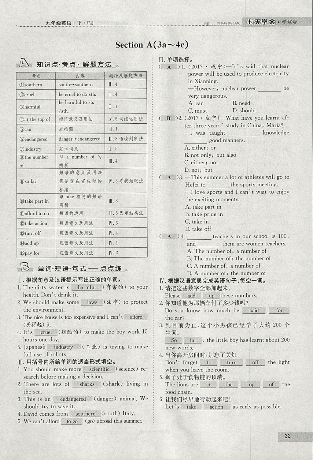 2018年七天學(xué)案學(xué)練考九年級英語下冊人教版 參考答案第22頁