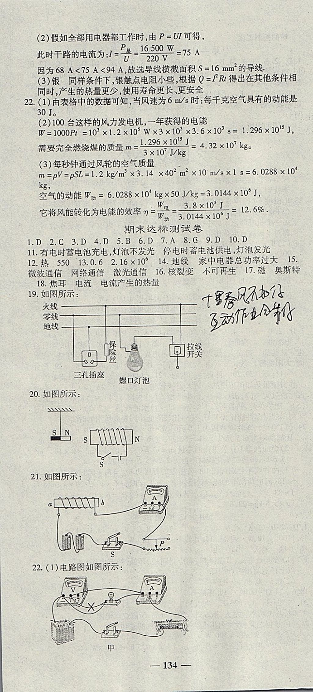 2018年高效學案金典課堂九年級物理下冊人教版 參考答案第16頁