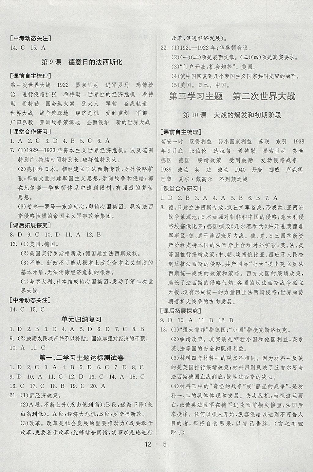 2018年1課3練單元達標測試九年級歷史下冊川教版 參考答案第5頁