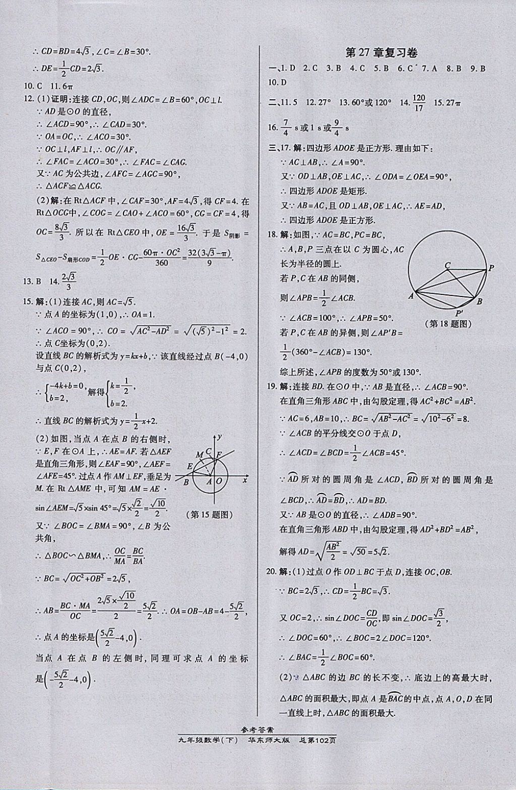 2018年高效课时通10分钟掌控课堂九年级数学下册华师大版 参考答案第12页