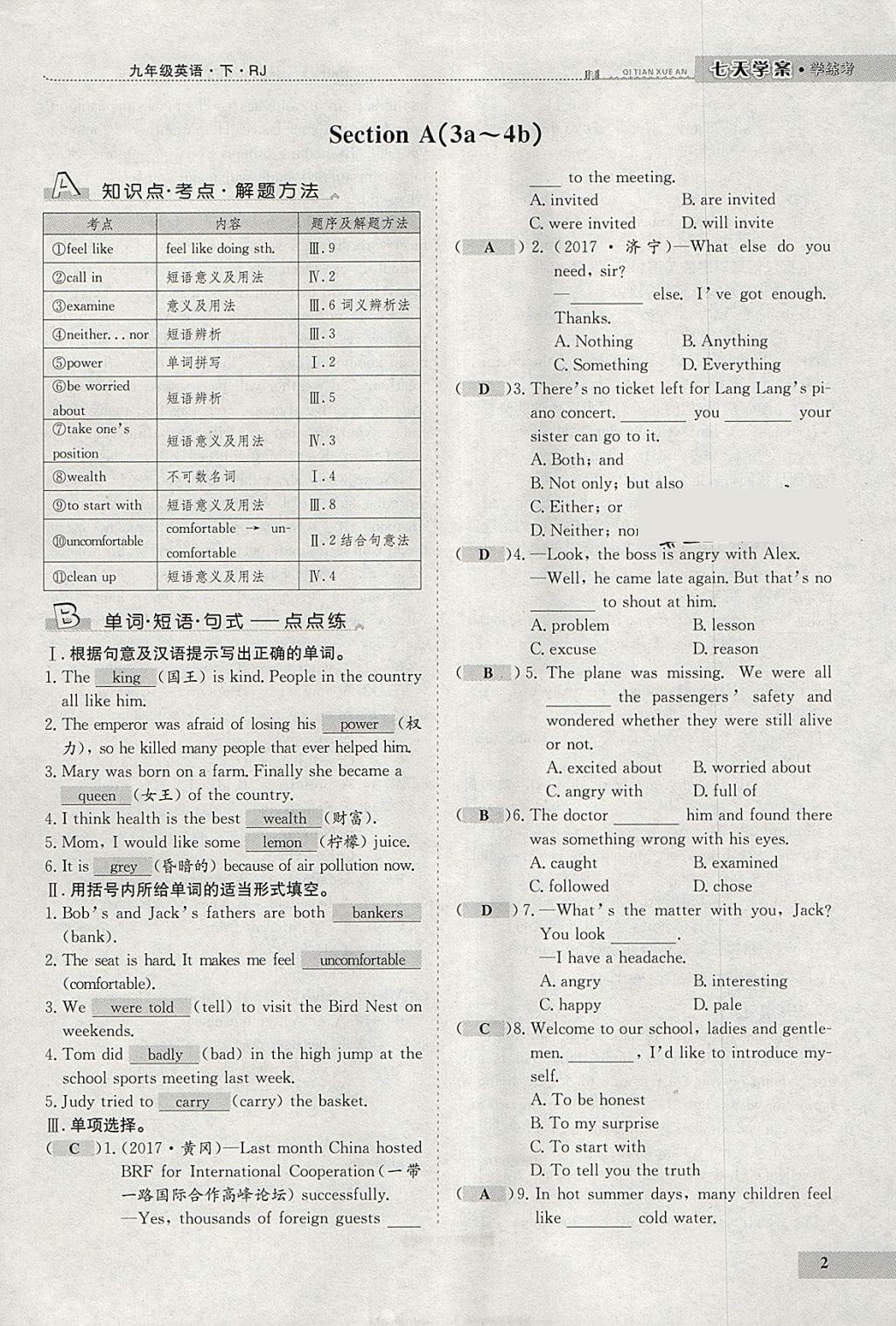 2018年七天學案學練考九年級英語下冊人教版 參考答案第2頁