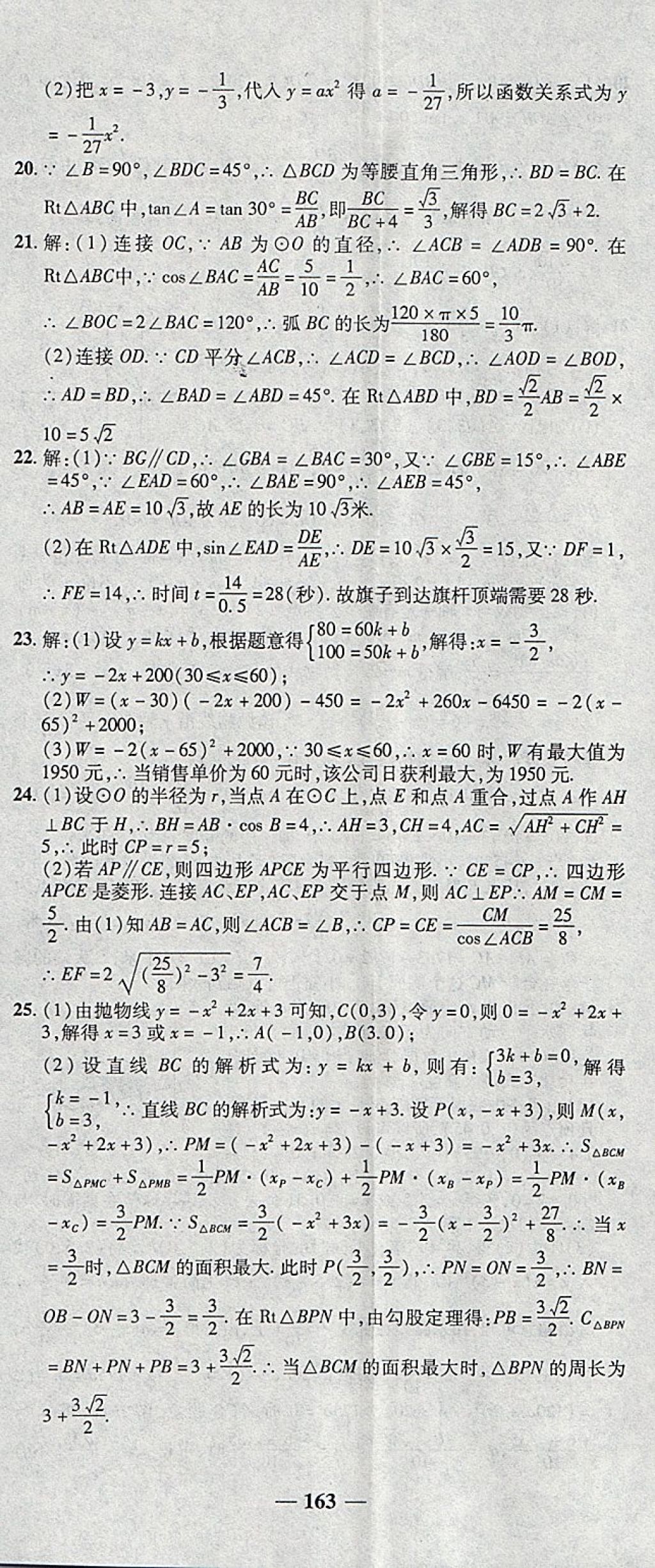 2018年高效學(xué)案金典課堂九年級(jí)數(shù)學(xué)下冊(cè)北師大版 參考答案第41頁(yè)