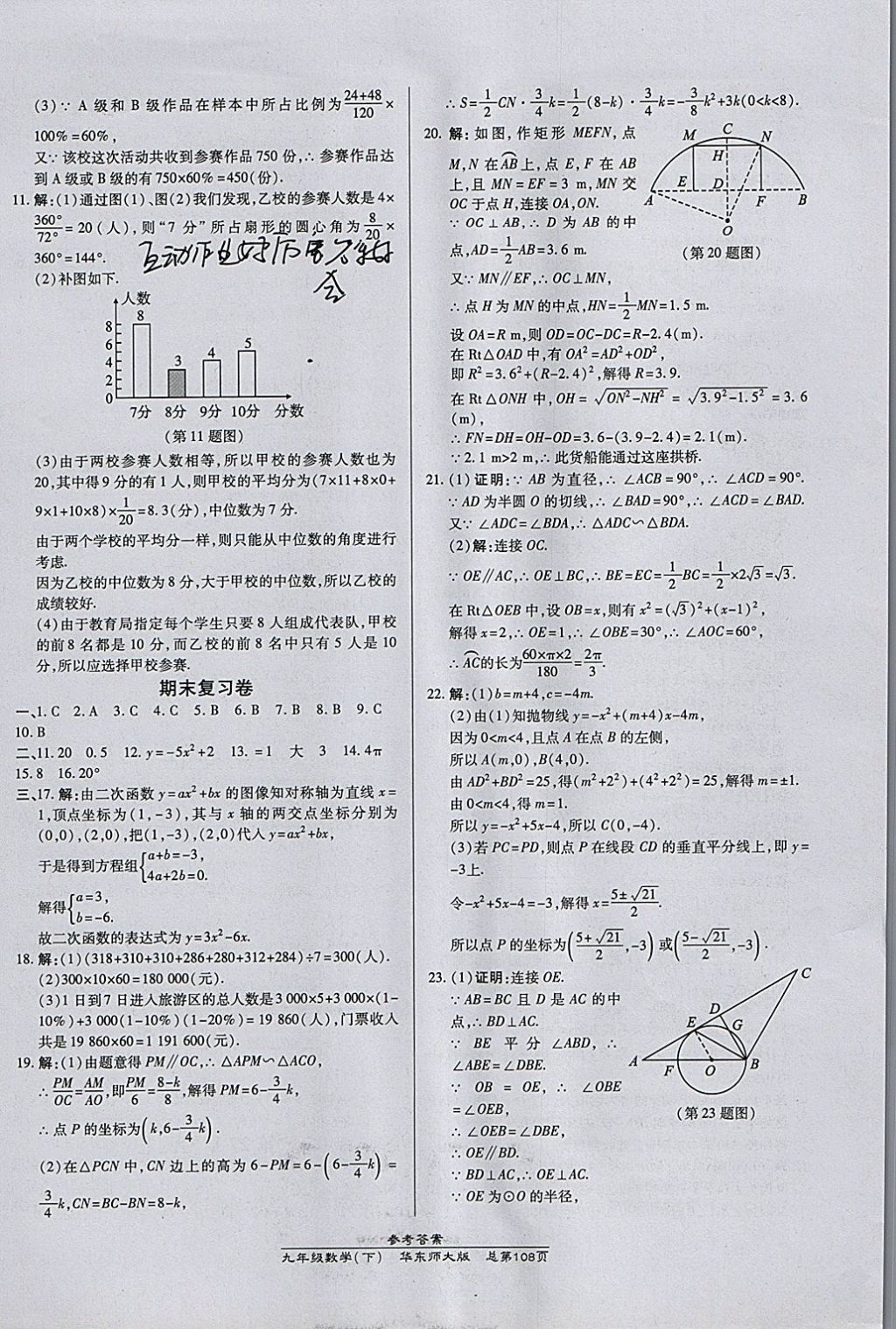 2018年高效課時(shí)通10分鐘掌控課堂九年級(jí)數(shù)學(xué)下冊(cè)華師大版 參考答案第18頁