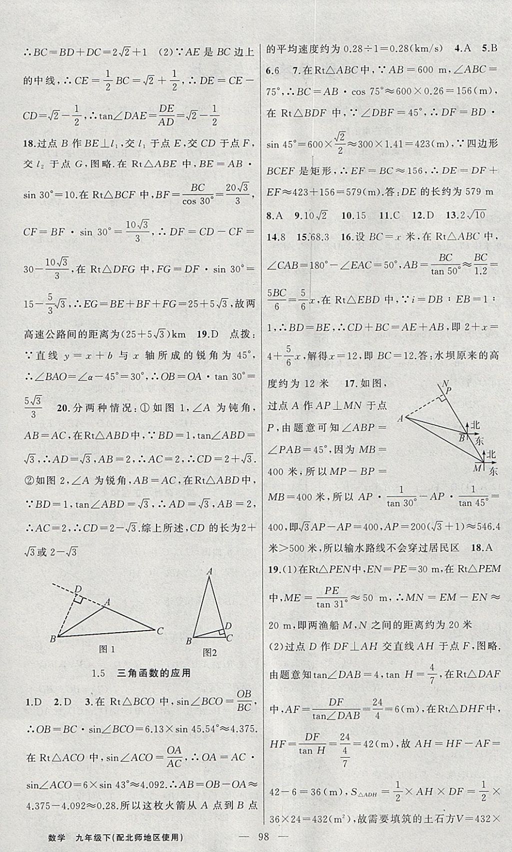 2018年黃岡100分闖關(guān)九年級(jí)數(shù)學(xué)下冊(cè)北師大版 參考答案第4頁