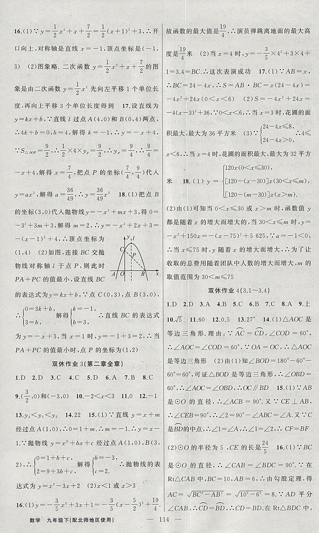 2018年黃岡100分闖關(guān)九年級數(shù)學(xué)下冊北師大版 參考答案第20頁