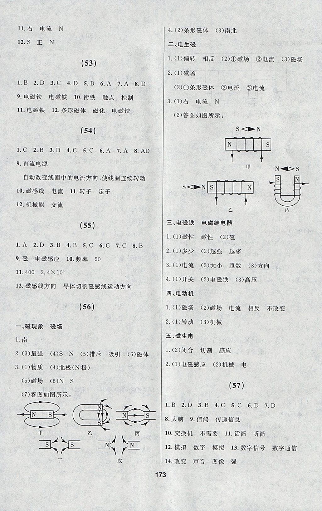 2018年試題優(yōu)化課堂同步九年級物理下冊人教版 參考答案第19頁