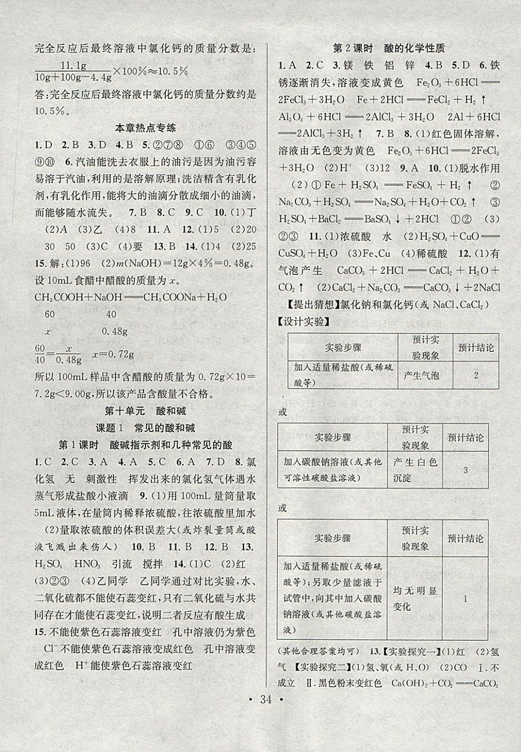 2018年七天学案学练考九年级化学下册人教版 参考答案第6页