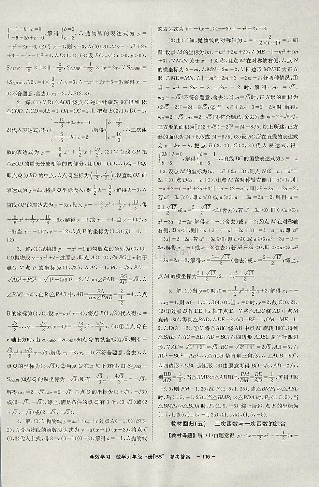 2018年全效学习学业评价方案九年级数学下册北师大版北京时代华文书局 参考答案第10页