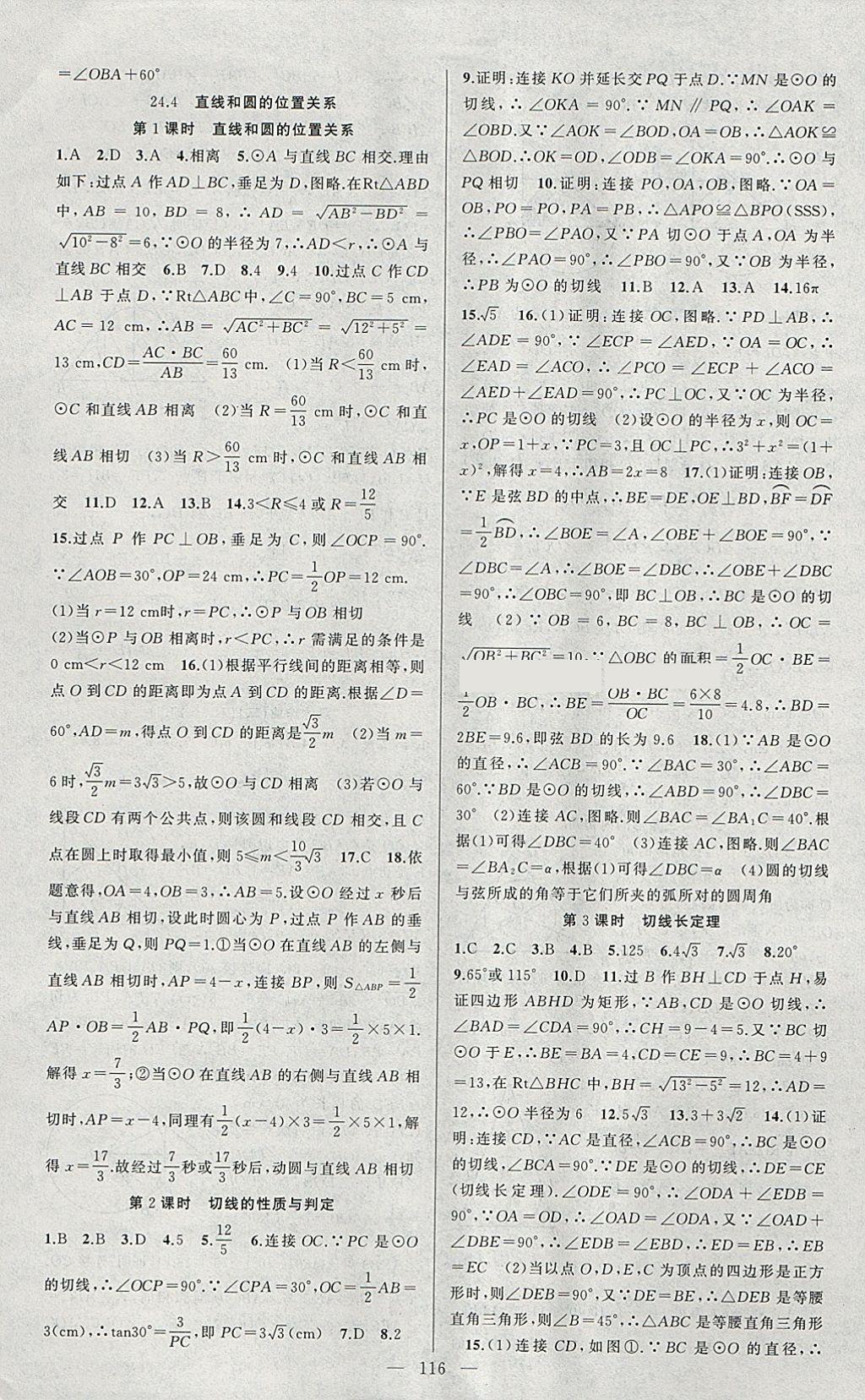 2018年黃岡100分闖關(guān)九年級數(shù)學下冊滬科版 參考答案第6頁