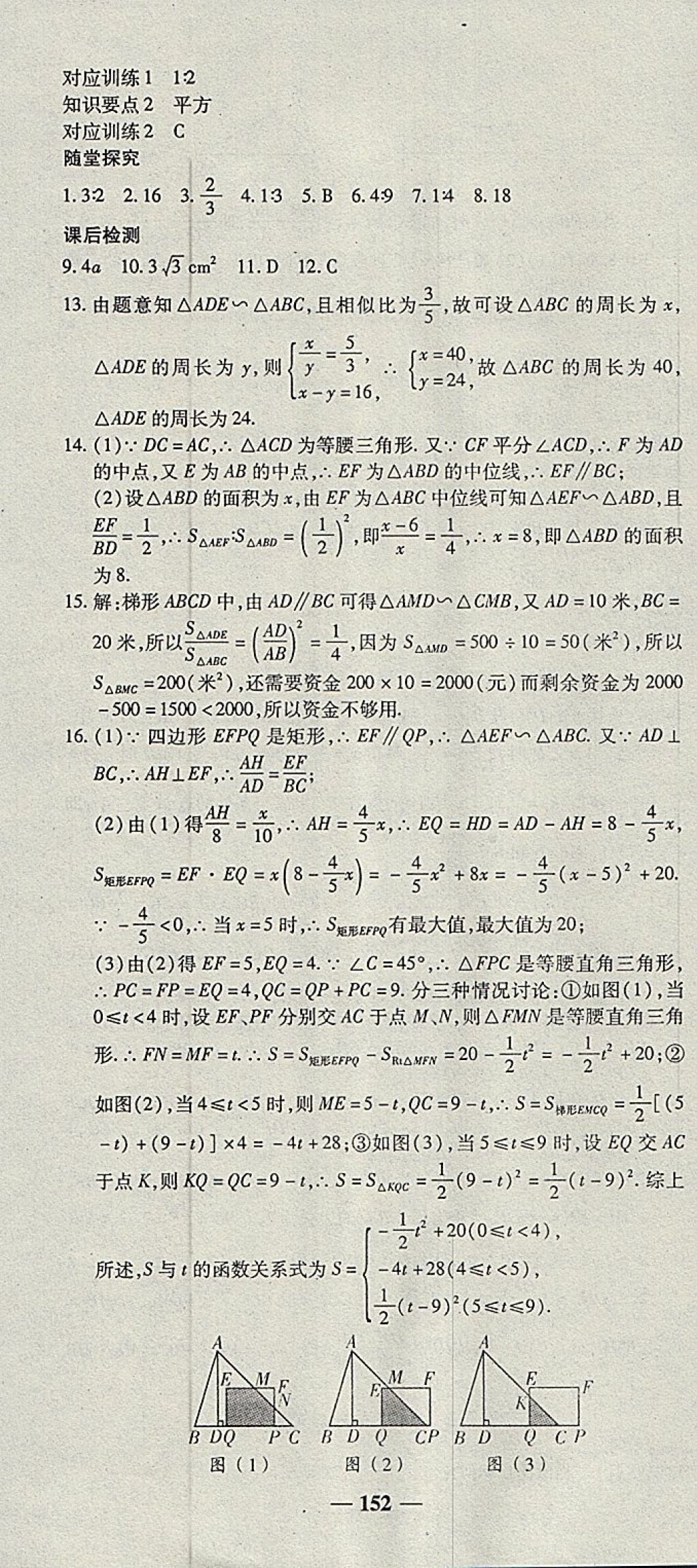 2018年高效學(xué)案金典課堂九年級(jí)數(shù)學(xué)下冊(cè)人教版 參考答案第10頁