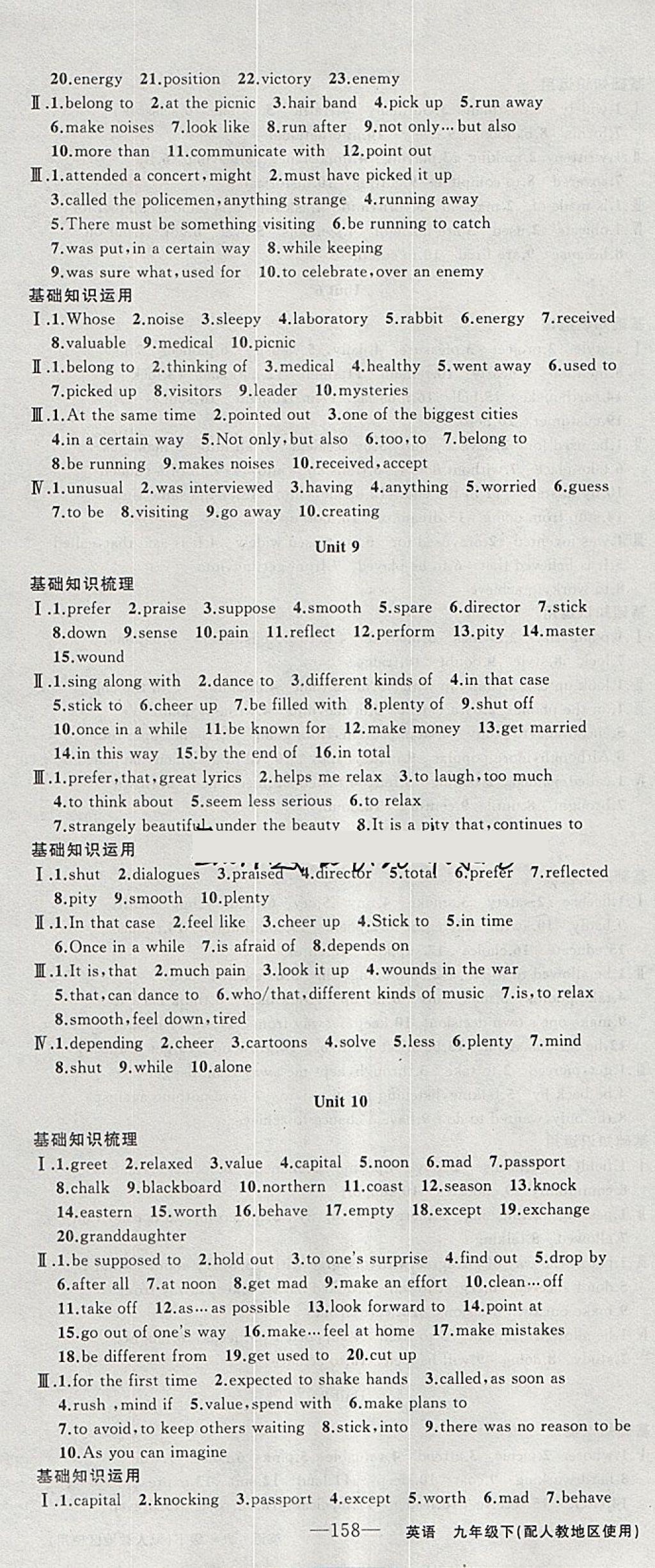 2018年黃岡金牌之路練闖考九年級(jí)英語下冊(cè)人教版 參考答案第10頁