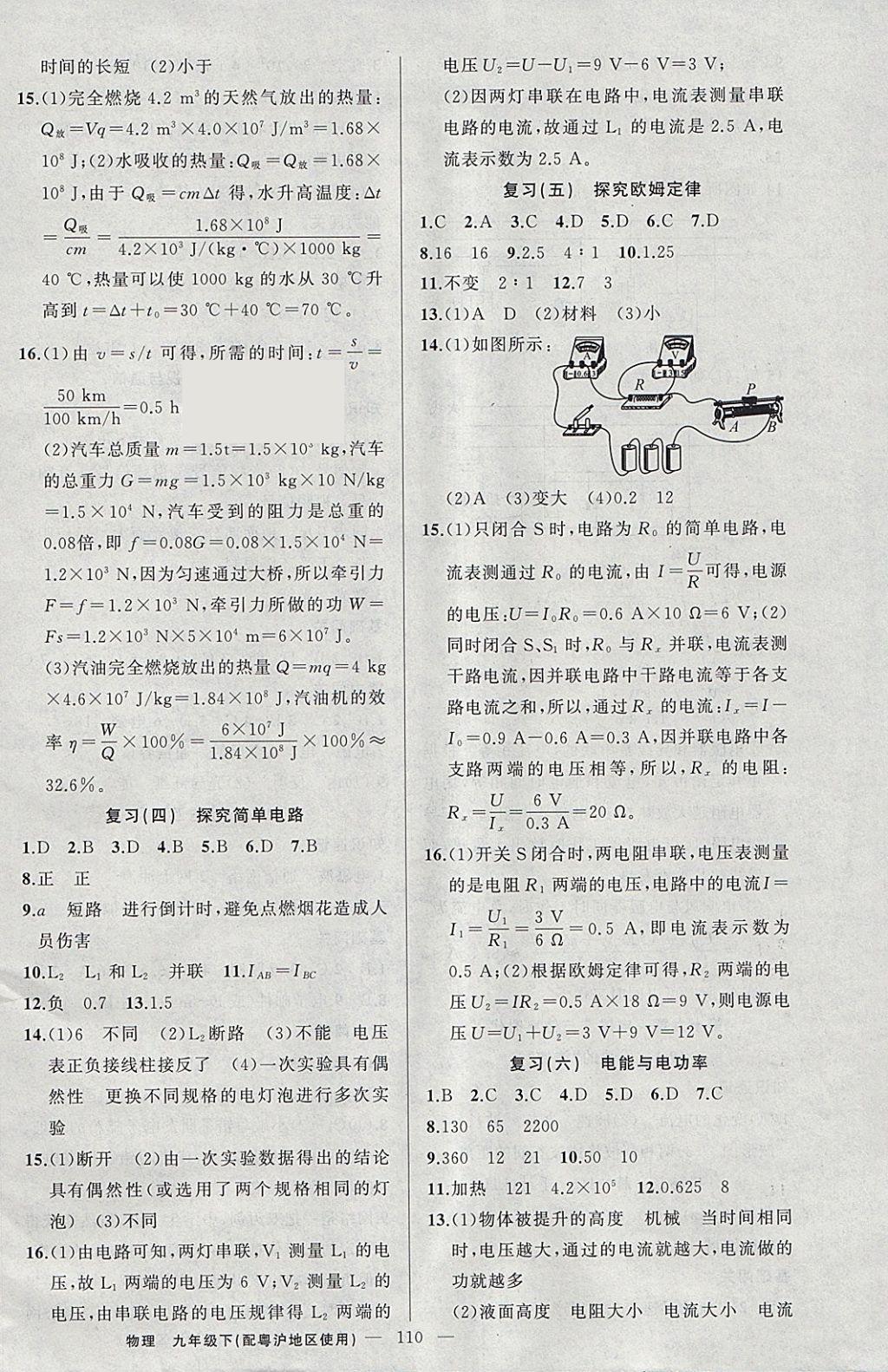 2018年黄冈100分闯关九年级物理下册粤沪版 参考答案第8页