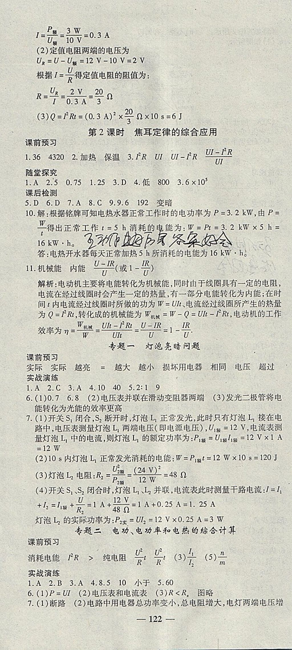 2018年高效學(xué)案金典課堂九年級物理下冊人教版 參考答案第4頁