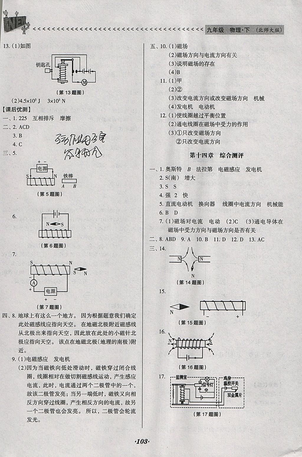 2018年全優(yōu)點練課計劃九年級物理下冊北師大版 參考答案第6頁