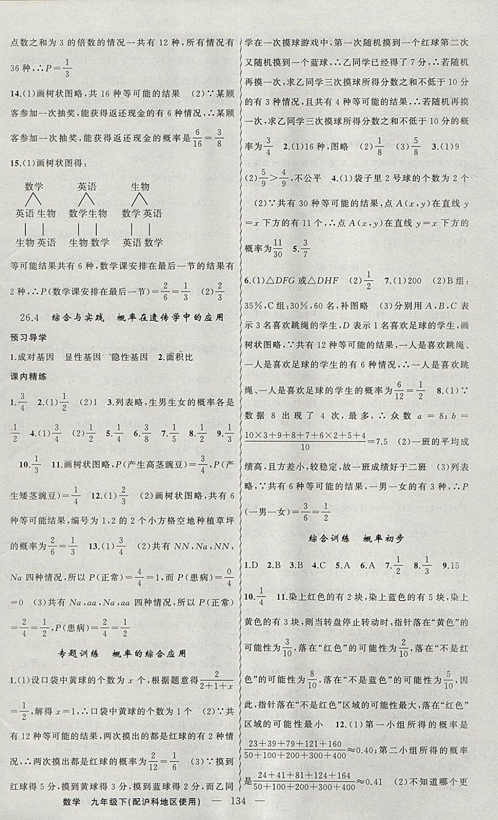 2018年黃岡金牌之路練闖考九年級數(shù)學下冊滬科版 參考答案第18頁