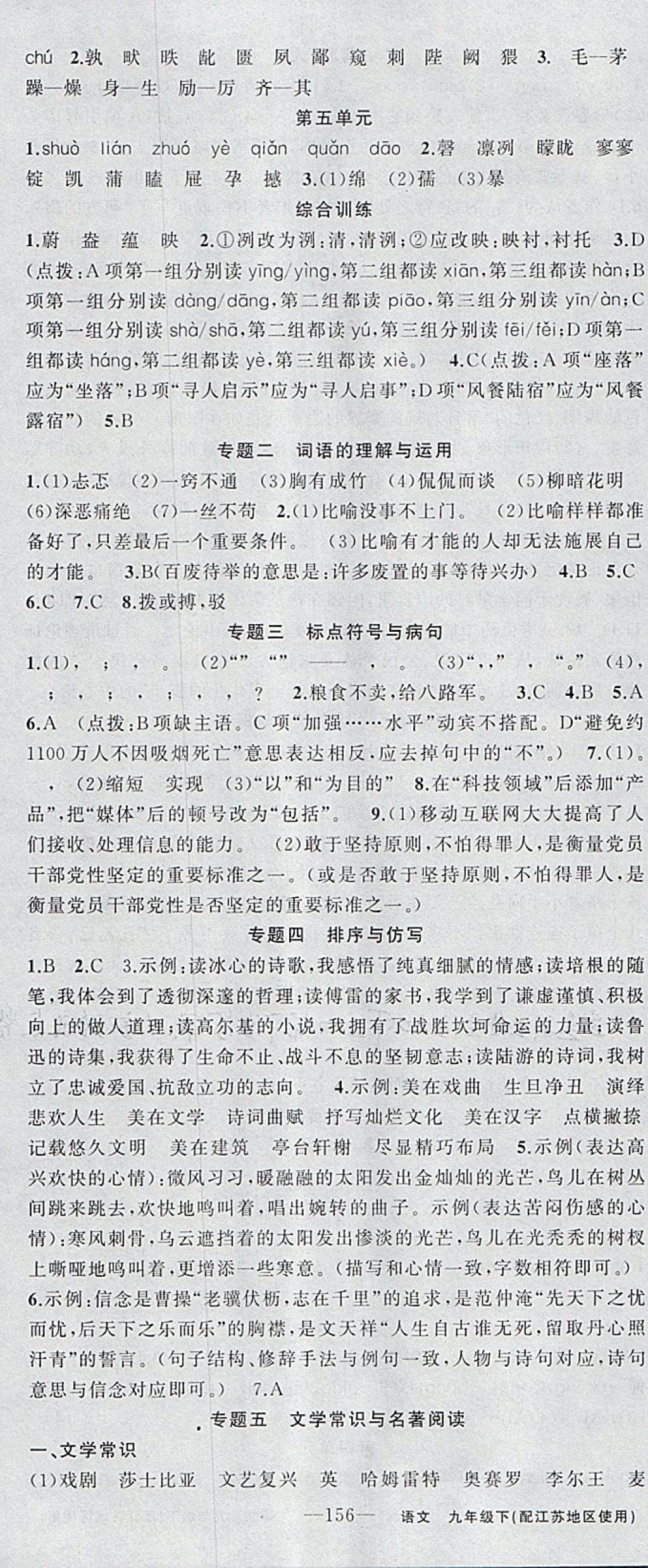 2018年黄冈金牌之路练闯考九年级语文下册江苏版 参考答案第16页