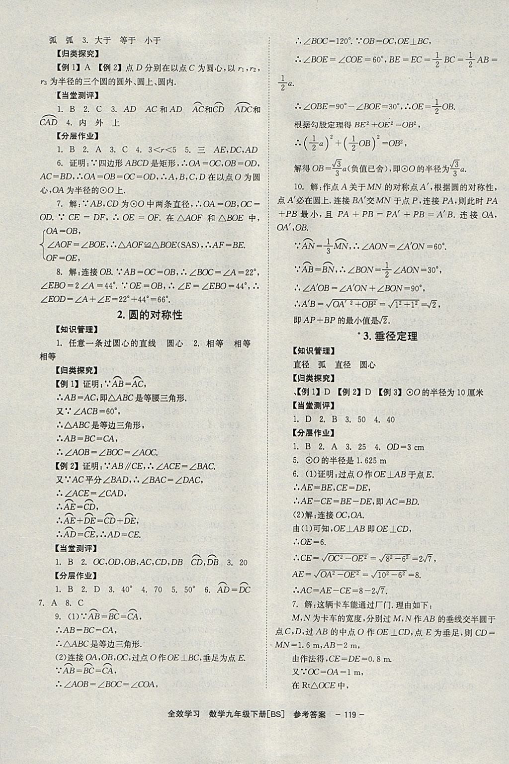 2018年全效学习学业评价方案九年级数学下册北师大版北京时代华文书局 参考答案第13页