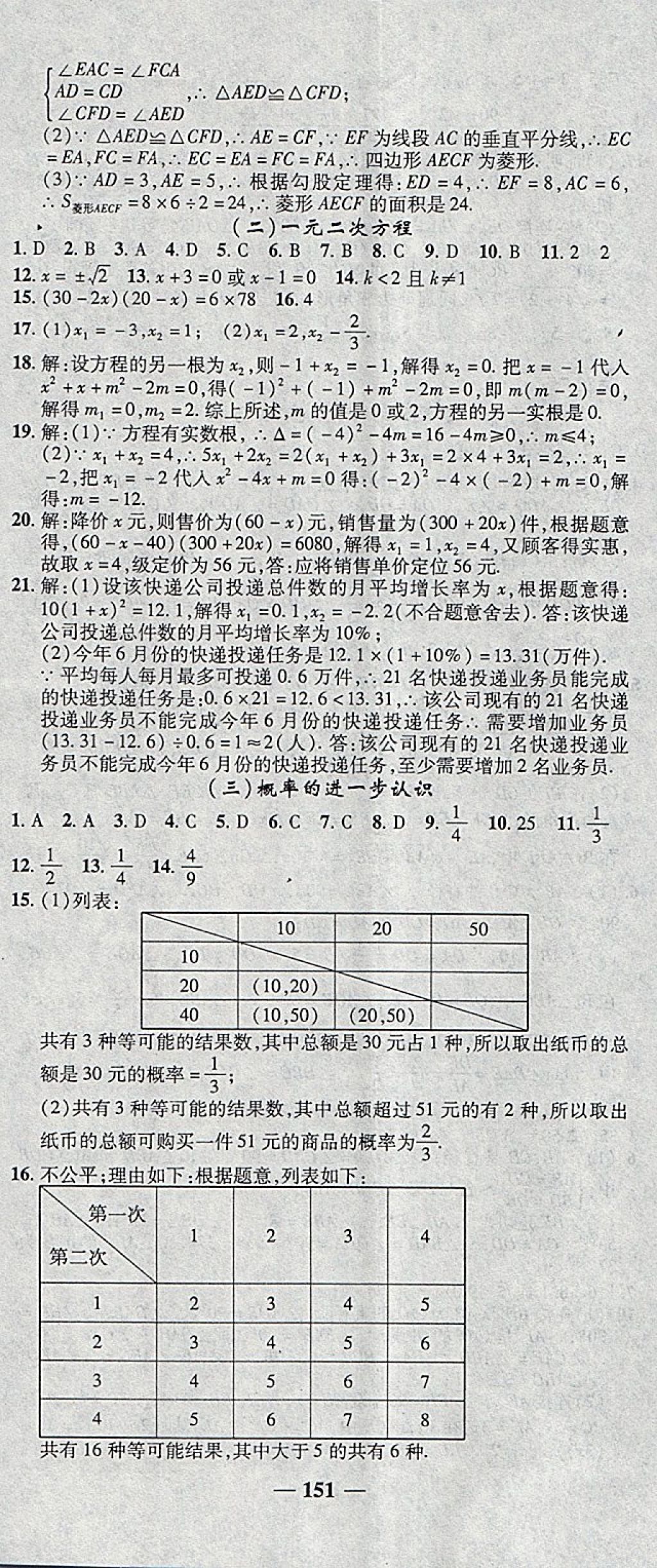 2018年高效學案金典課堂九年級數(shù)學下冊北師大版 參考答案第29頁