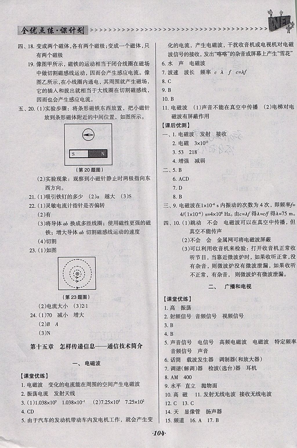 2018年全优点练课计划九年级物理下册北师大版 参考答案第7页