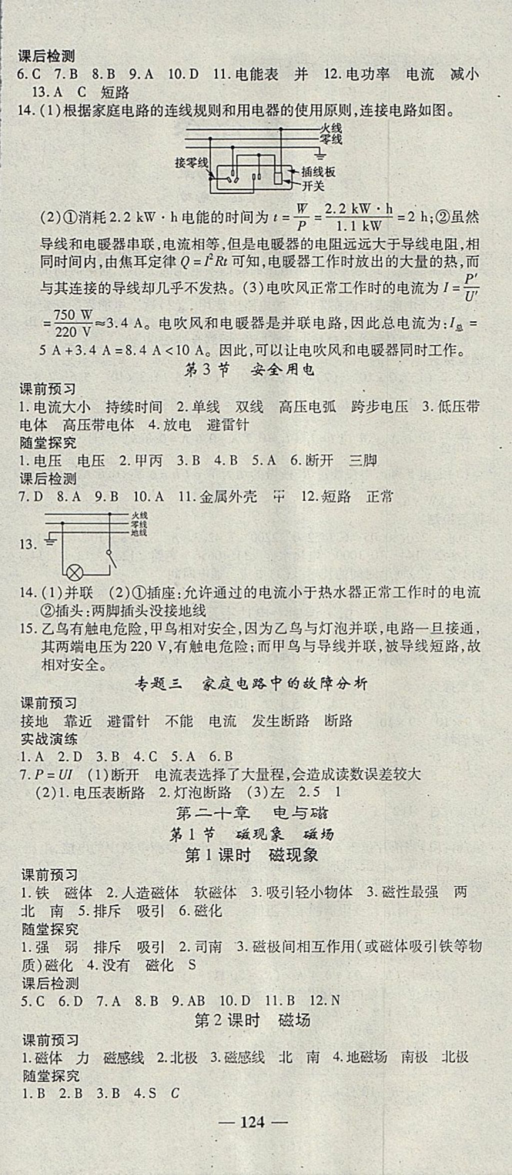 2018年高效學(xué)案金典課堂九年級物理下冊人教版 參考答案第6頁