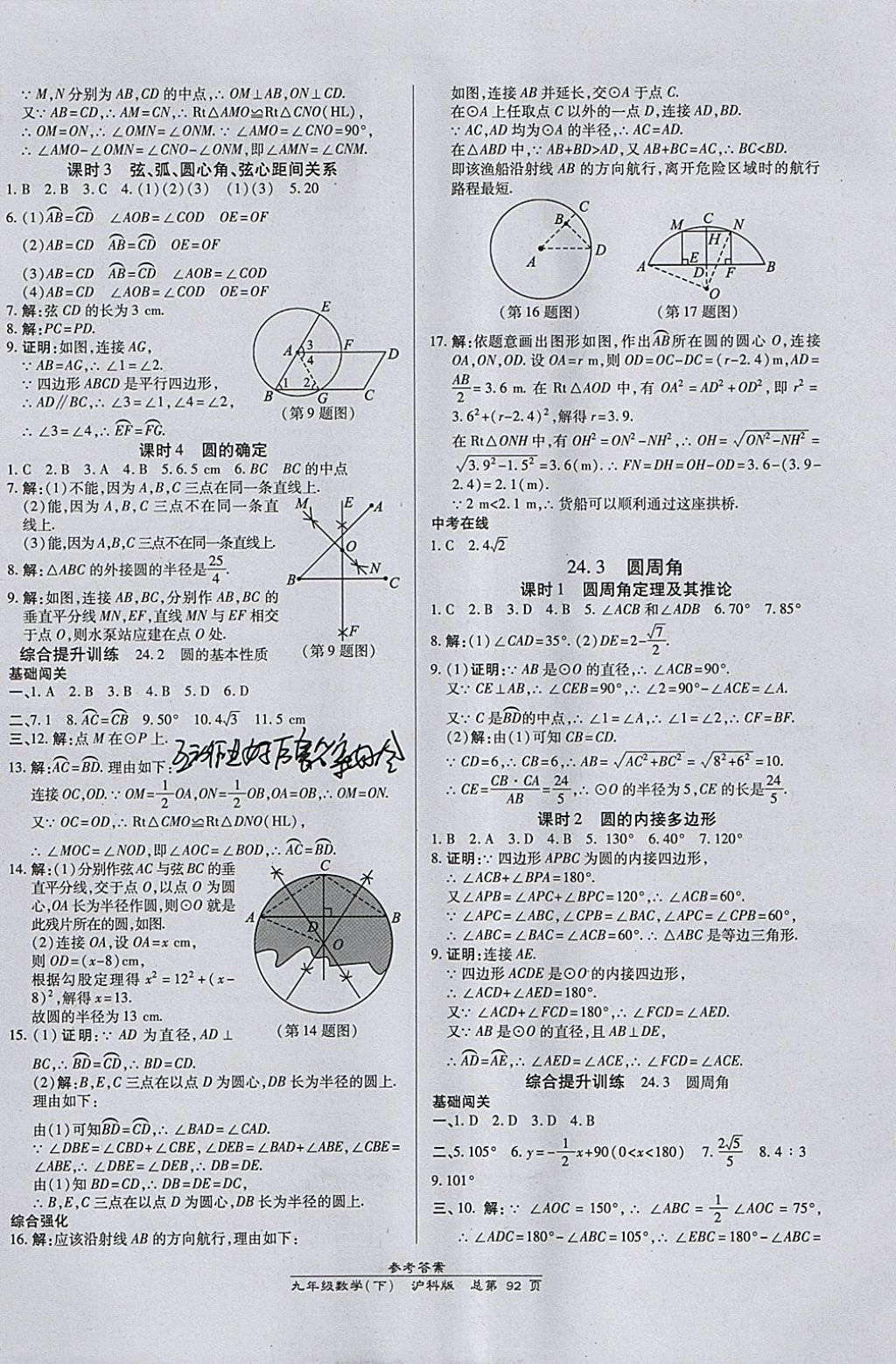 2018年高效课时通10分钟掌控课堂九年级数学下册沪科版 参考答案第2页