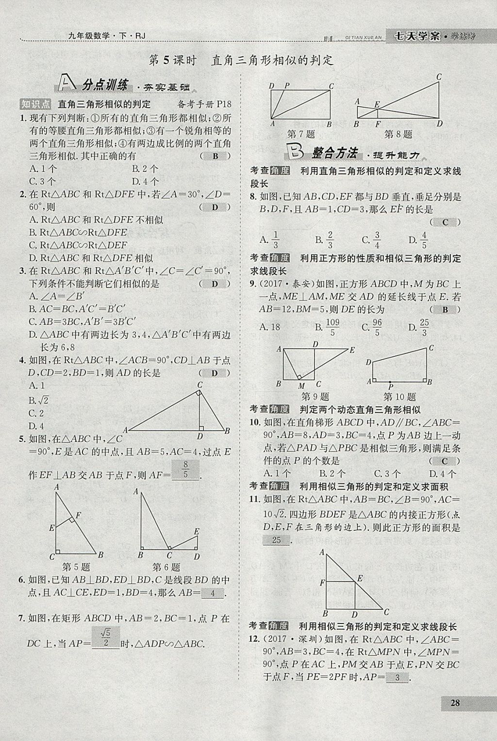 2018年七天学案学练考九年级数学下册人教版 参考答案第36页