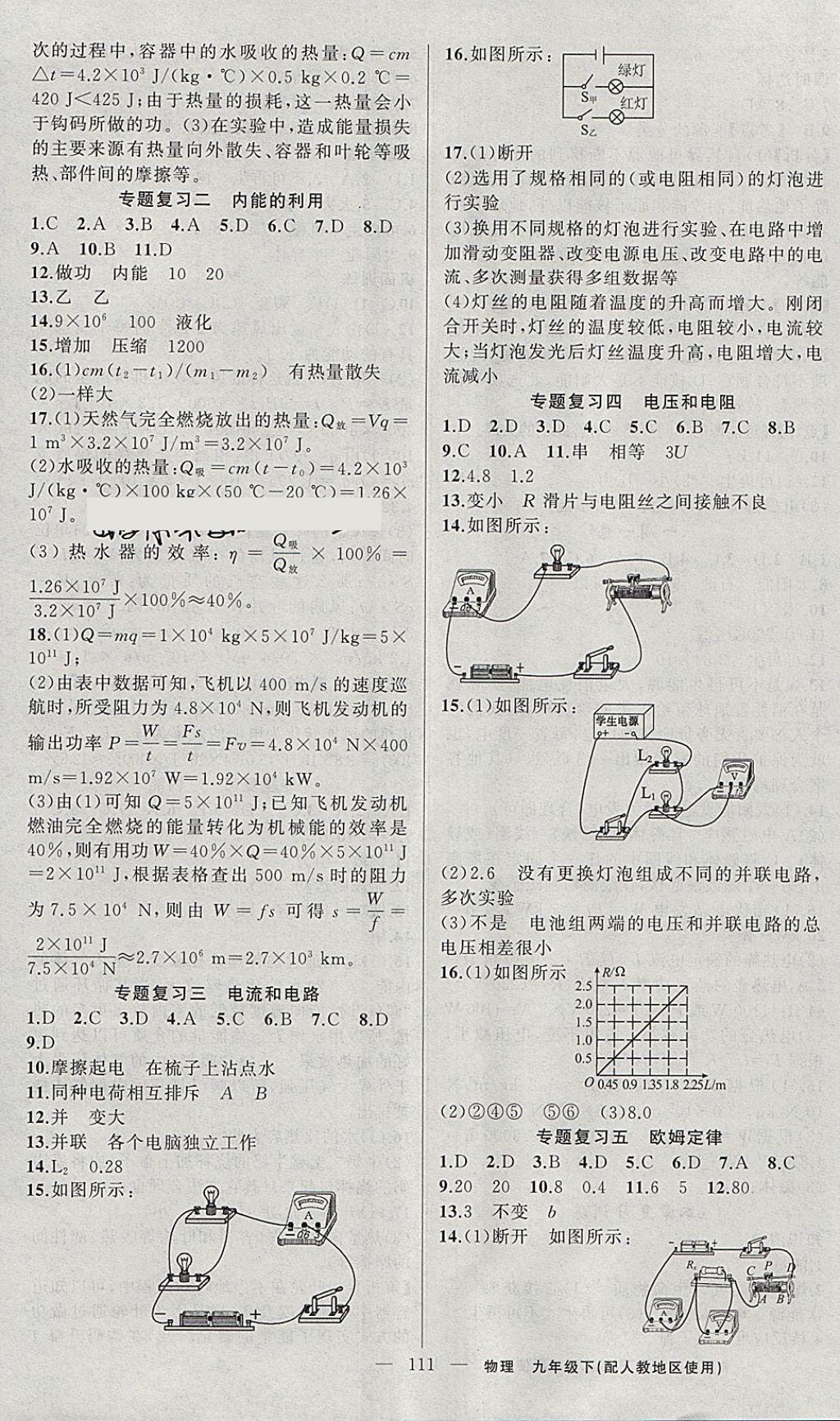 2018年黄冈金牌之路练闯考九年级物理下册人教版 参考答案第11页