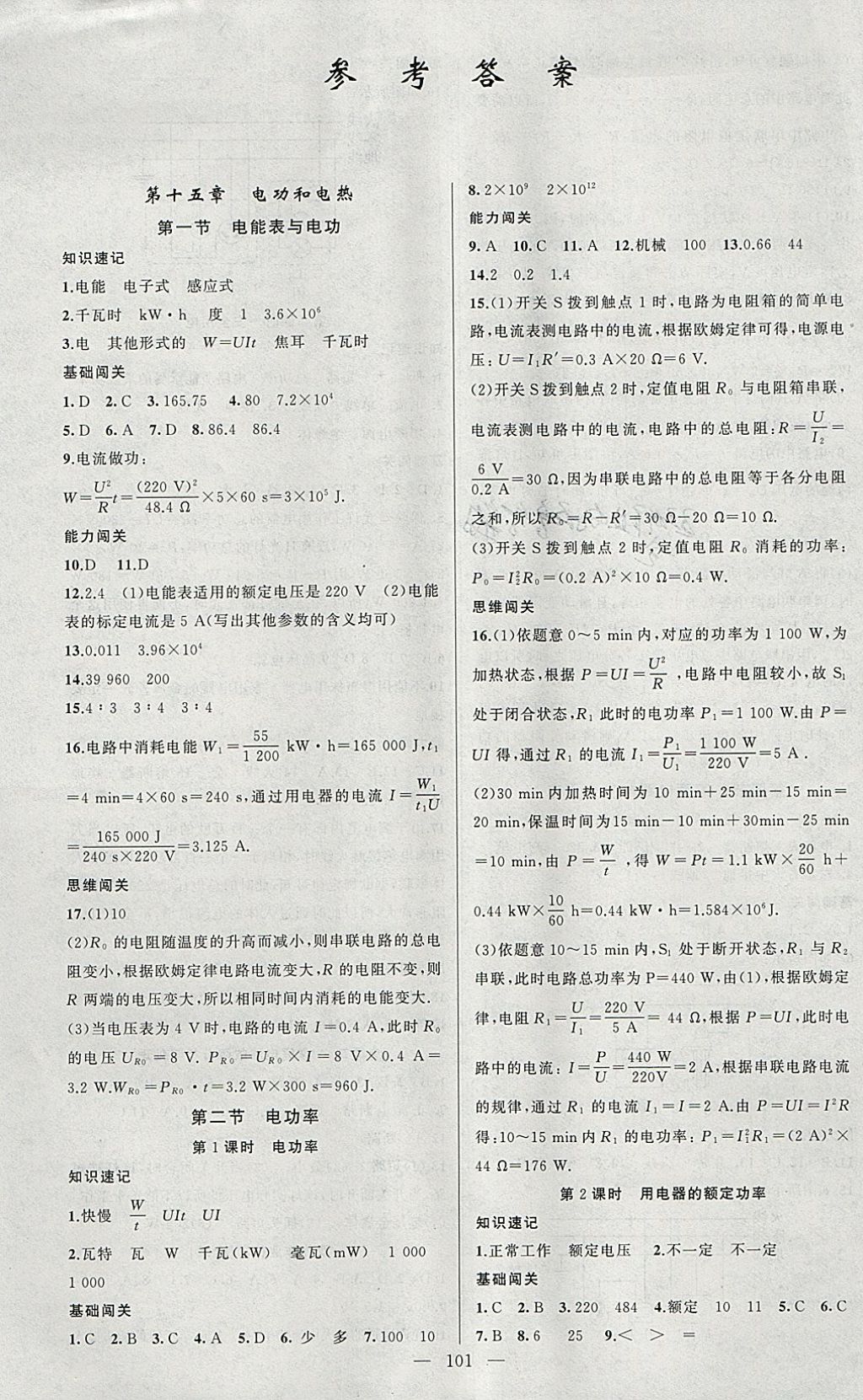 2018年黄冈100分闯关九年级物理下册苏科版 参考答案第1页