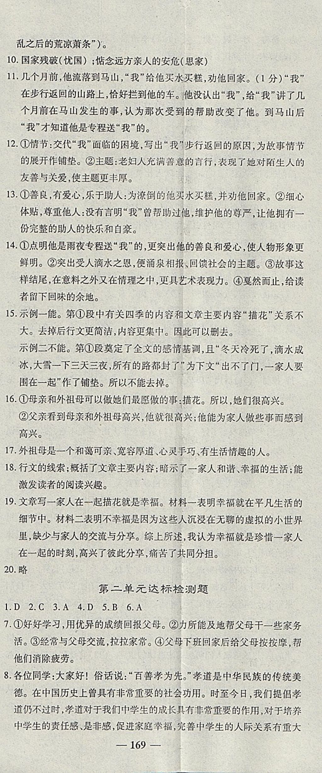 2018年高效學(xué)案金典課堂九年級語文下冊人教版 參考答案第29頁