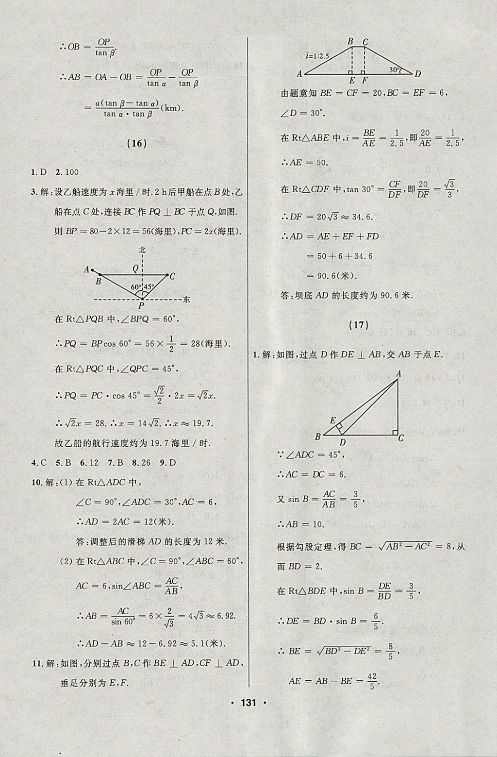 2018年试题优化课堂同步九年级数学下册人教版五四制 参考答案第15页