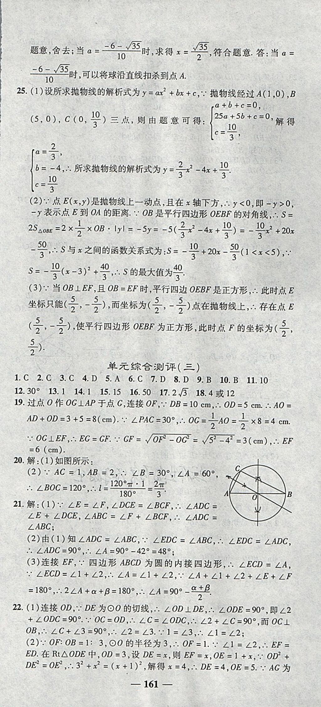 2018年高效學案金典課堂九年級數(shù)學下冊北師大版 參考答案第39頁