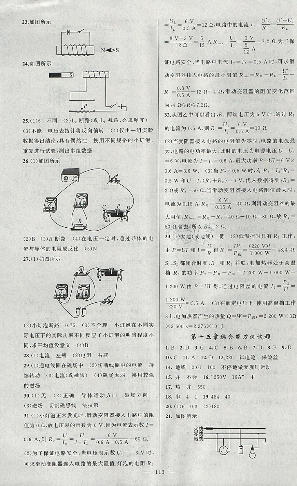 2018年黃岡100分闖關九年級物理下冊蘇科版 參考答案第13頁