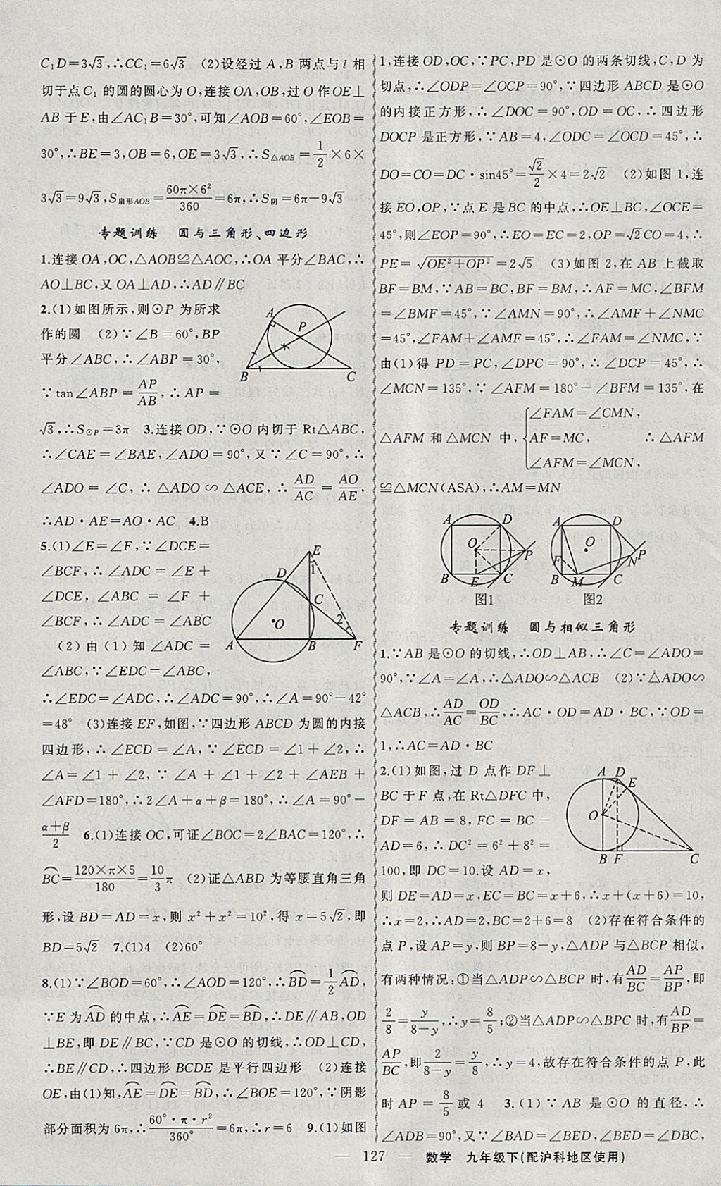 2018年黃岡金牌之路練闖考九年級數(shù)學下冊滬科版 參考答案第11頁