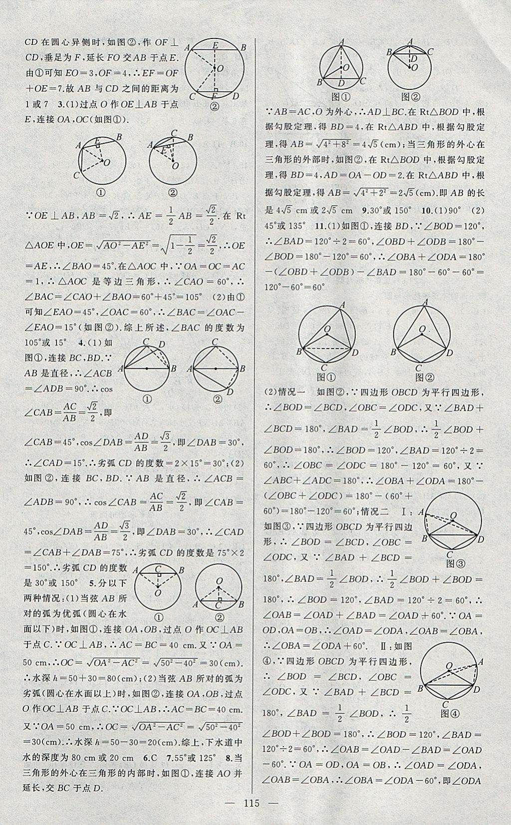 2018年黃岡100分闖關(guān)九年級(jí)數(shù)學(xué)下冊(cè)滬科版 參考答案第5頁(yè)