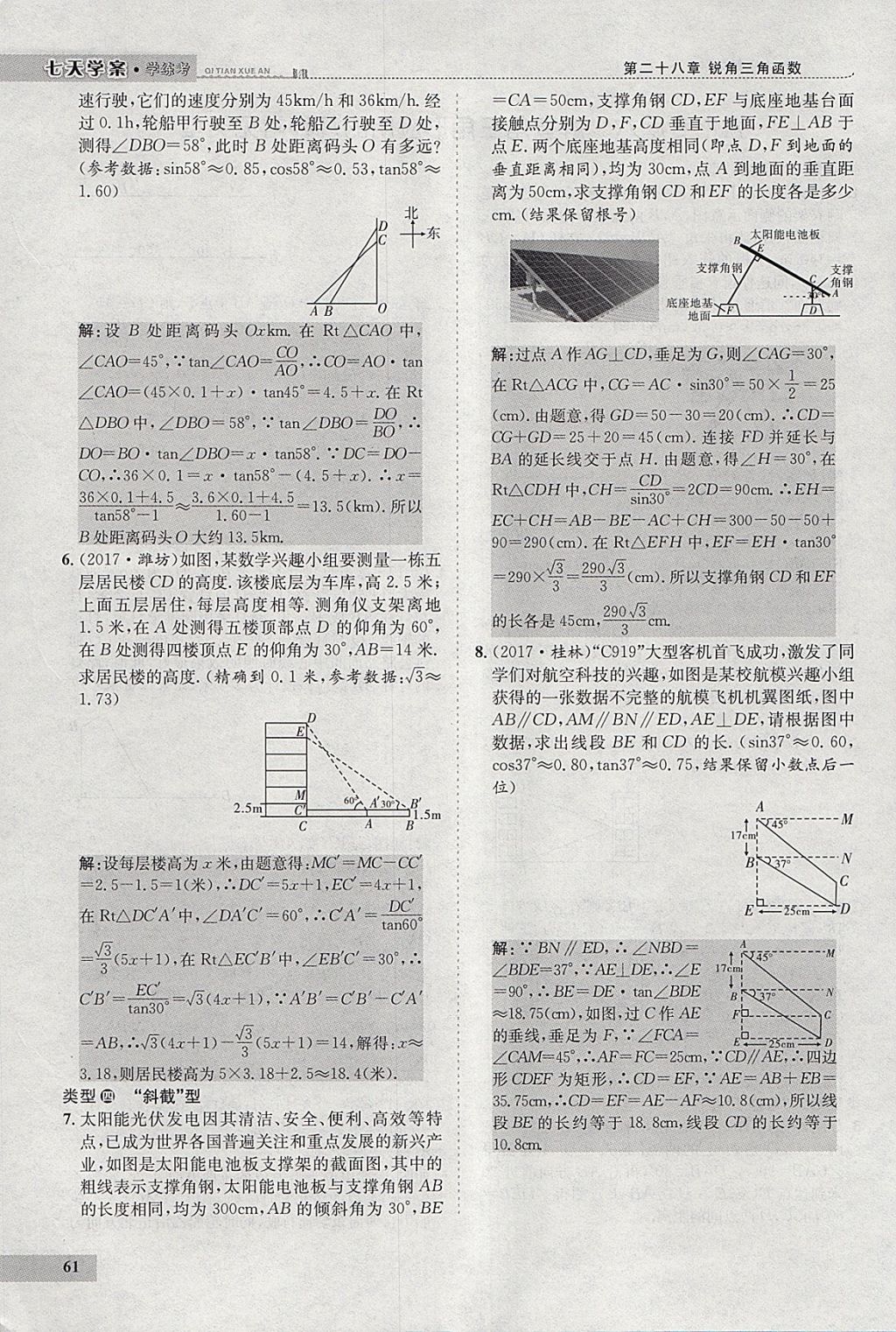 2018年七天學(xué)案學(xué)練考九年級數(shù)學(xué)下冊人教版 參考答案第82頁