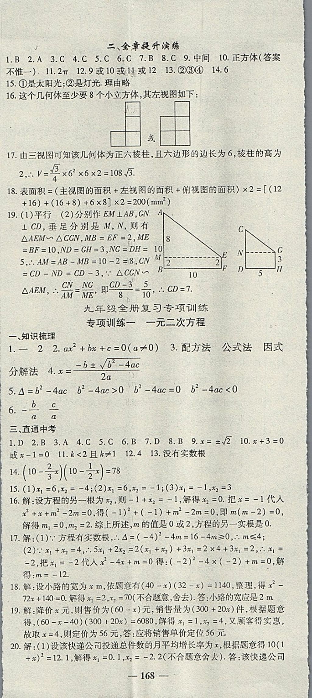 2018年高效學(xué)案金典課堂九年級(jí)數(shù)學(xué)下冊(cè)人教版 參考答案第26頁