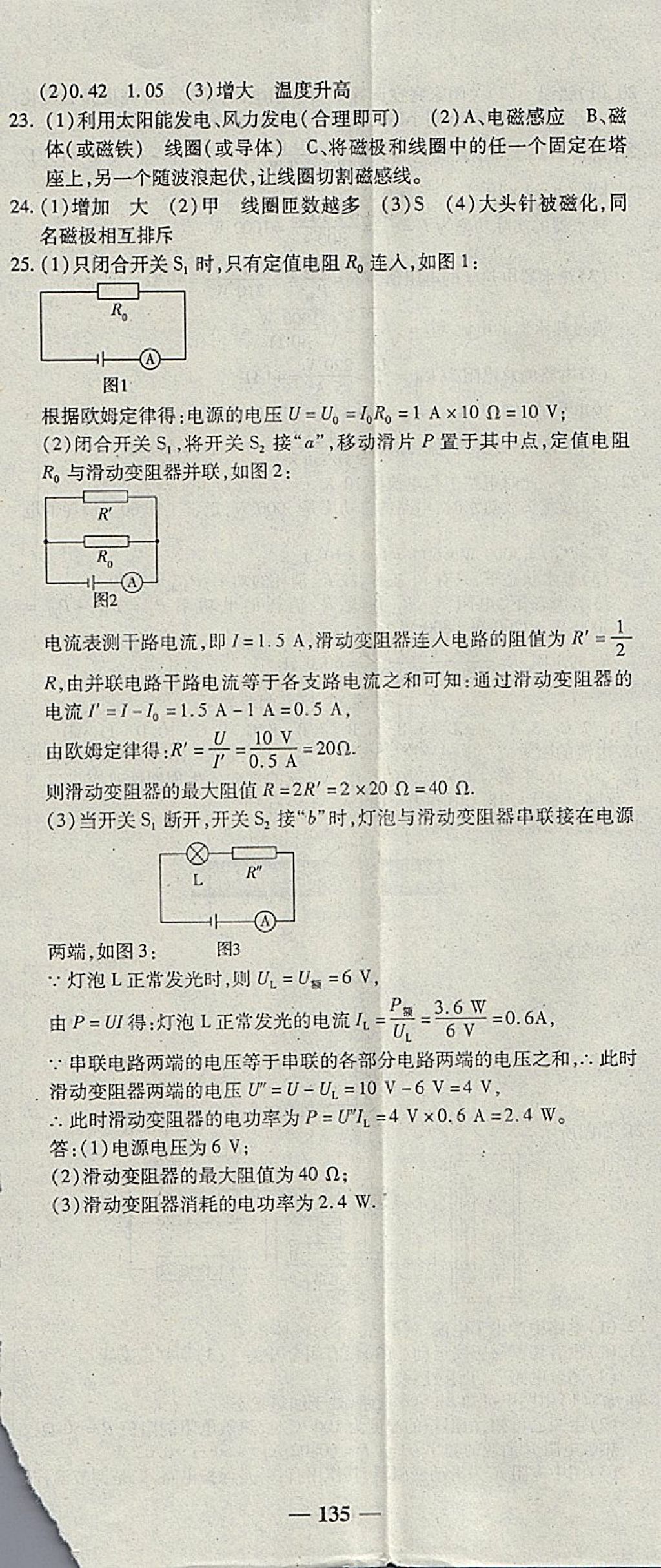 2018年高效學案金典課堂九年級物理下冊人教版 參考答案第17頁