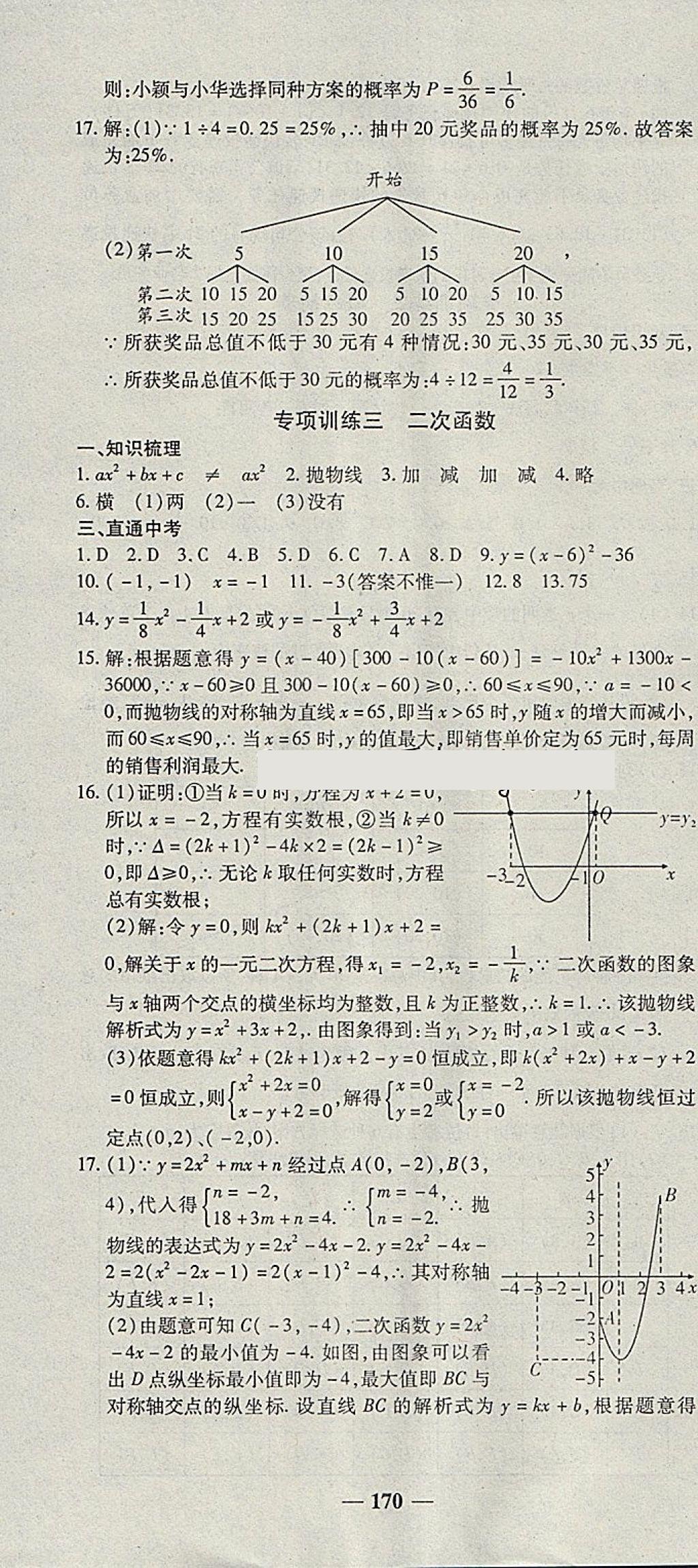 2018年高效學(xué)案金典課堂九年級數(shù)學(xué)下冊人教版 參考答案第28頁