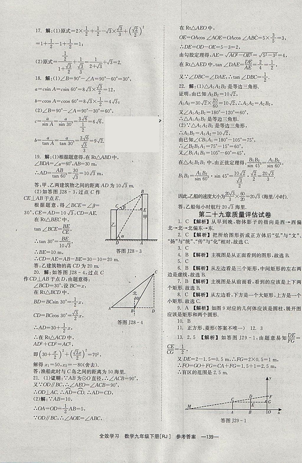 2018年全效學習九年級數(shù)學下冊人教版北京時代華文書局 參考答案第39頁