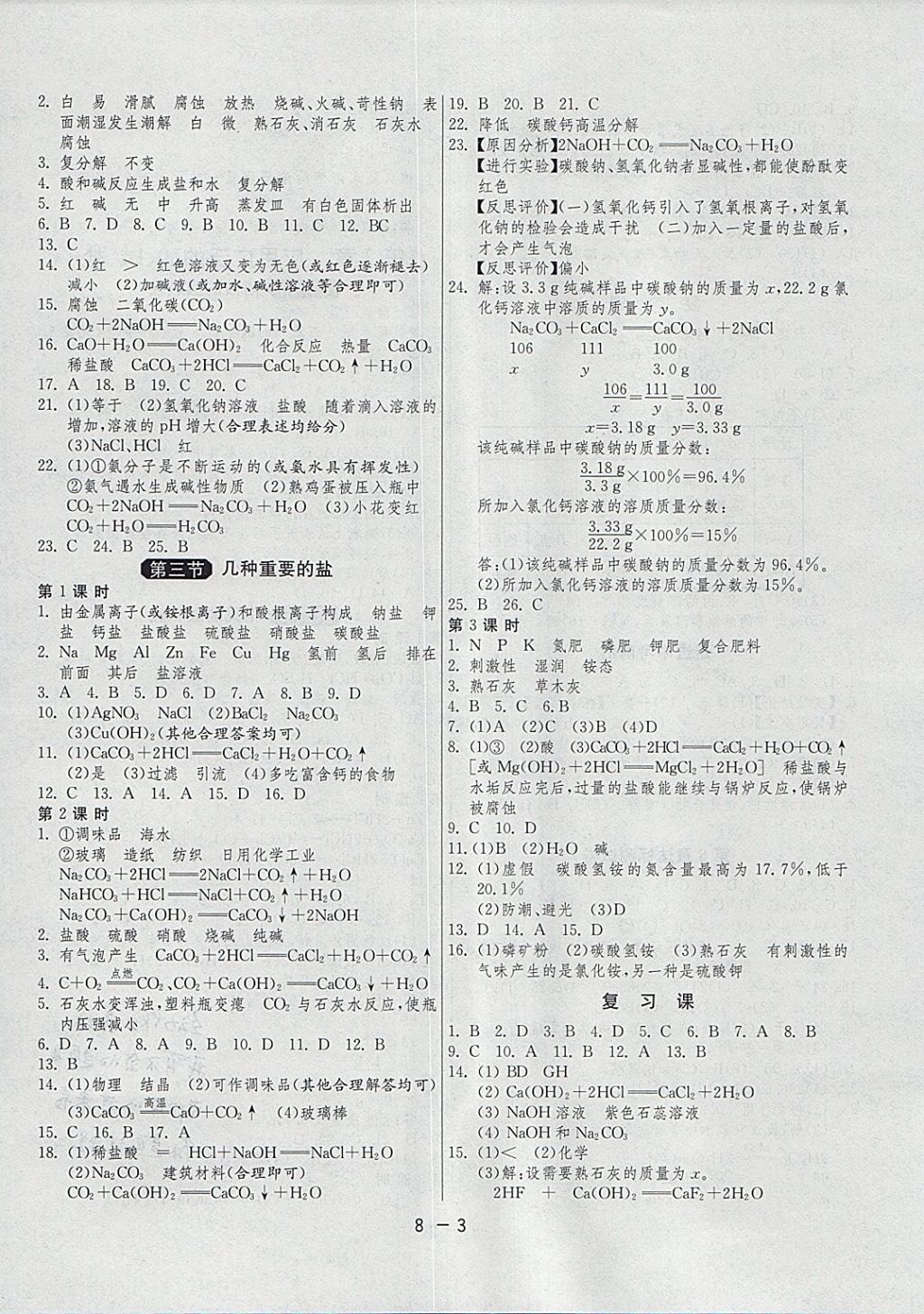 2018年1課3練單元達(dá)標(biāo)測(cè)試九年級(jí)化學(xué)下冊(cè)滬教版 參考答案第3頁(yè)