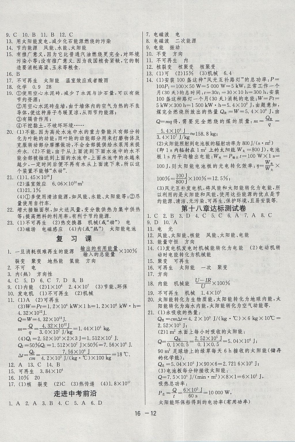 2018年1课3练单元达标测试九年级物理下册苏科版 参考答案第12页