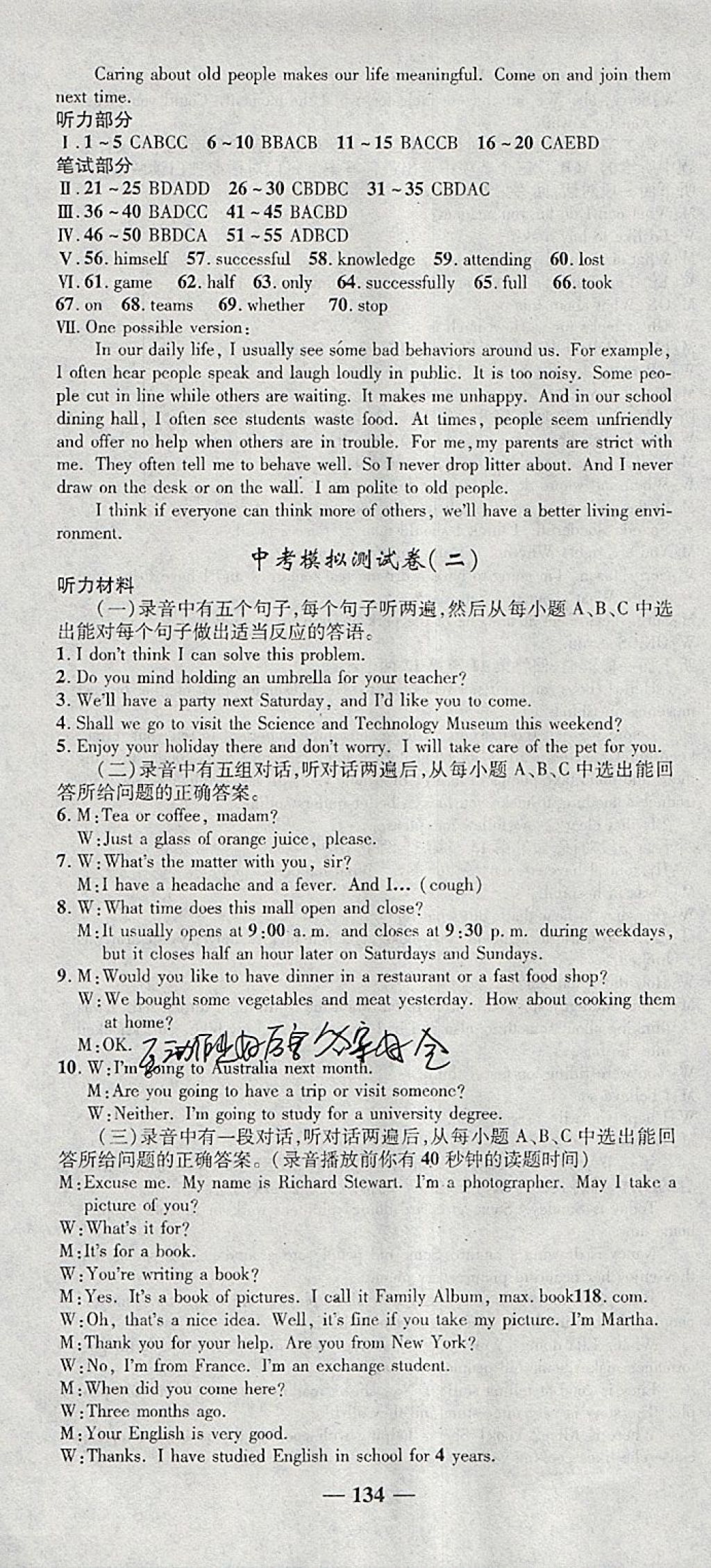 2018年高效學(xué)案金典課堂九年級英語下冊人教版 參考答案第16頁