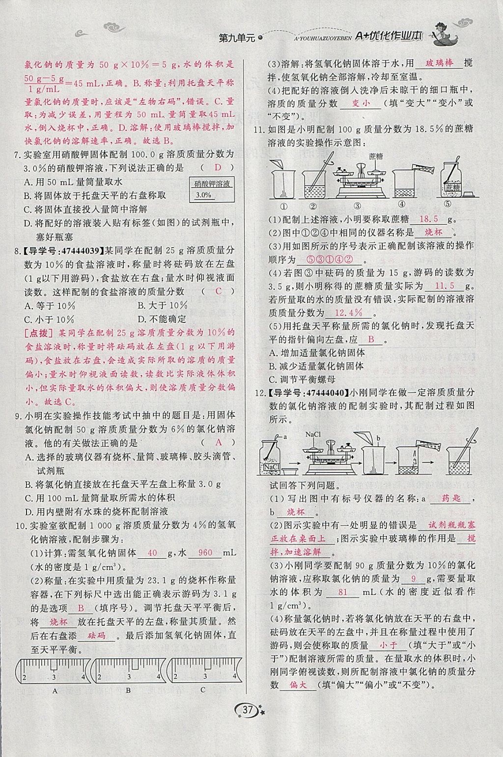 2018年A加优化作业本九年级化学下册人教版 参考答案第18页