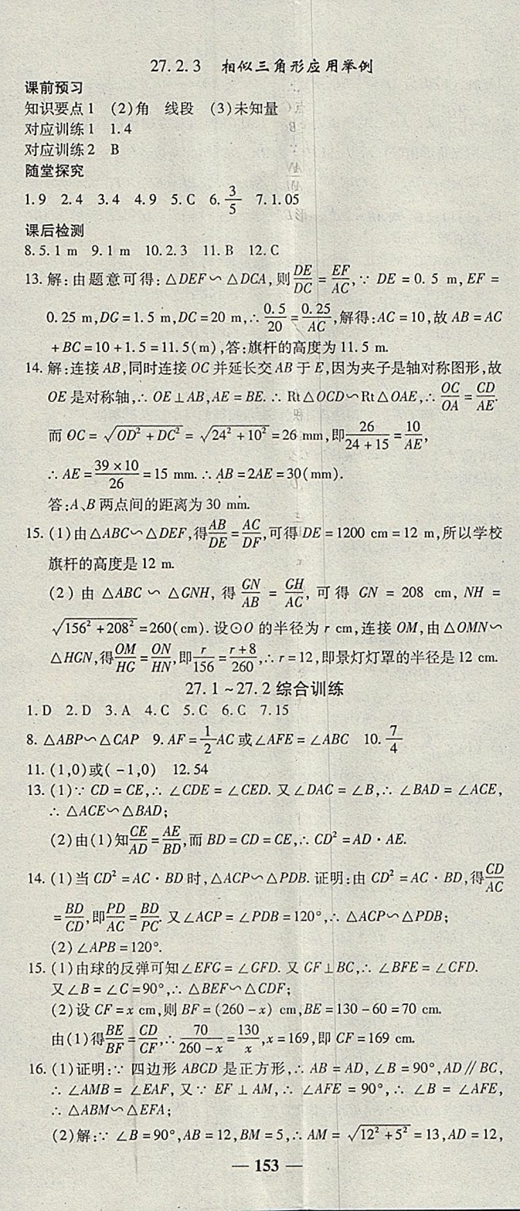 2018年高效學案金典課堂九年級數(shù)學下冊人教版 參考答案第11頁